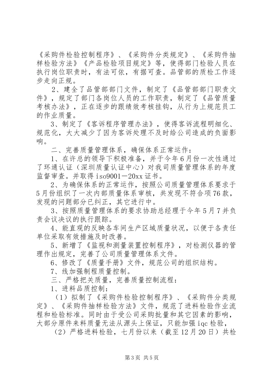 品管部年终工作总结_第3页