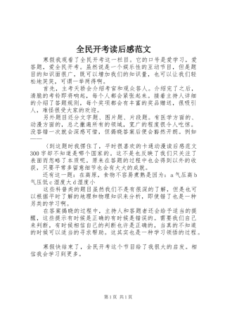 全民开考读后感范文