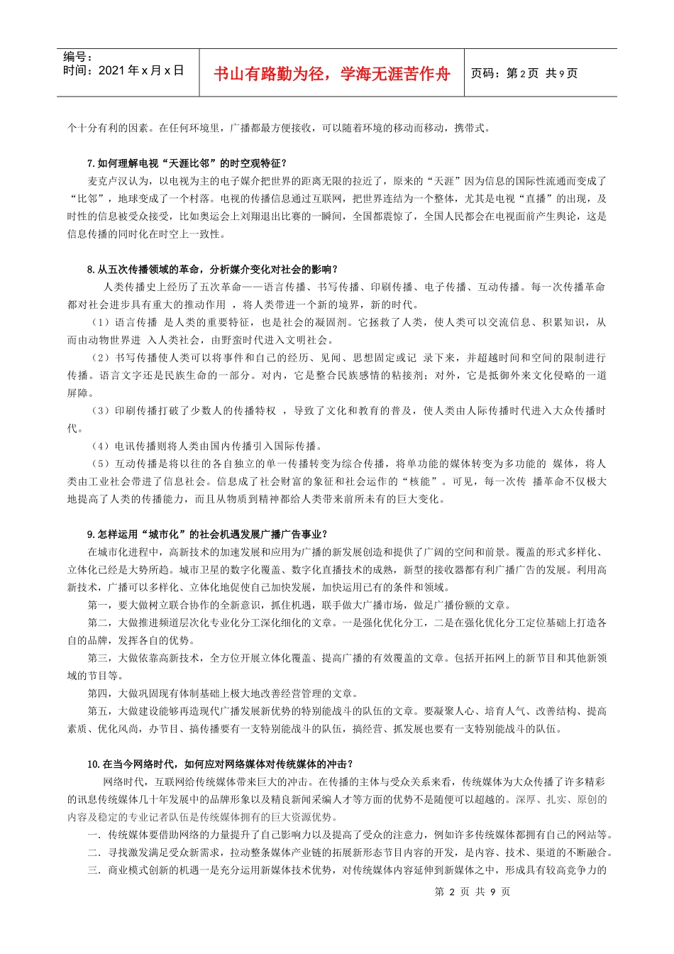 广告媒介研究复习答案2_第2页