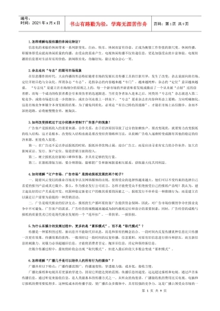 广告媒介研究复习答案2
