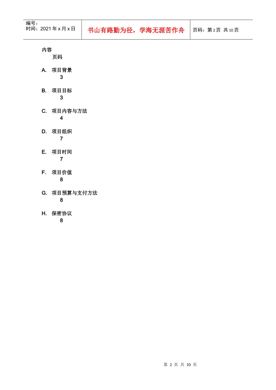 为宁波方太建立高效的销售管理体系_第2页