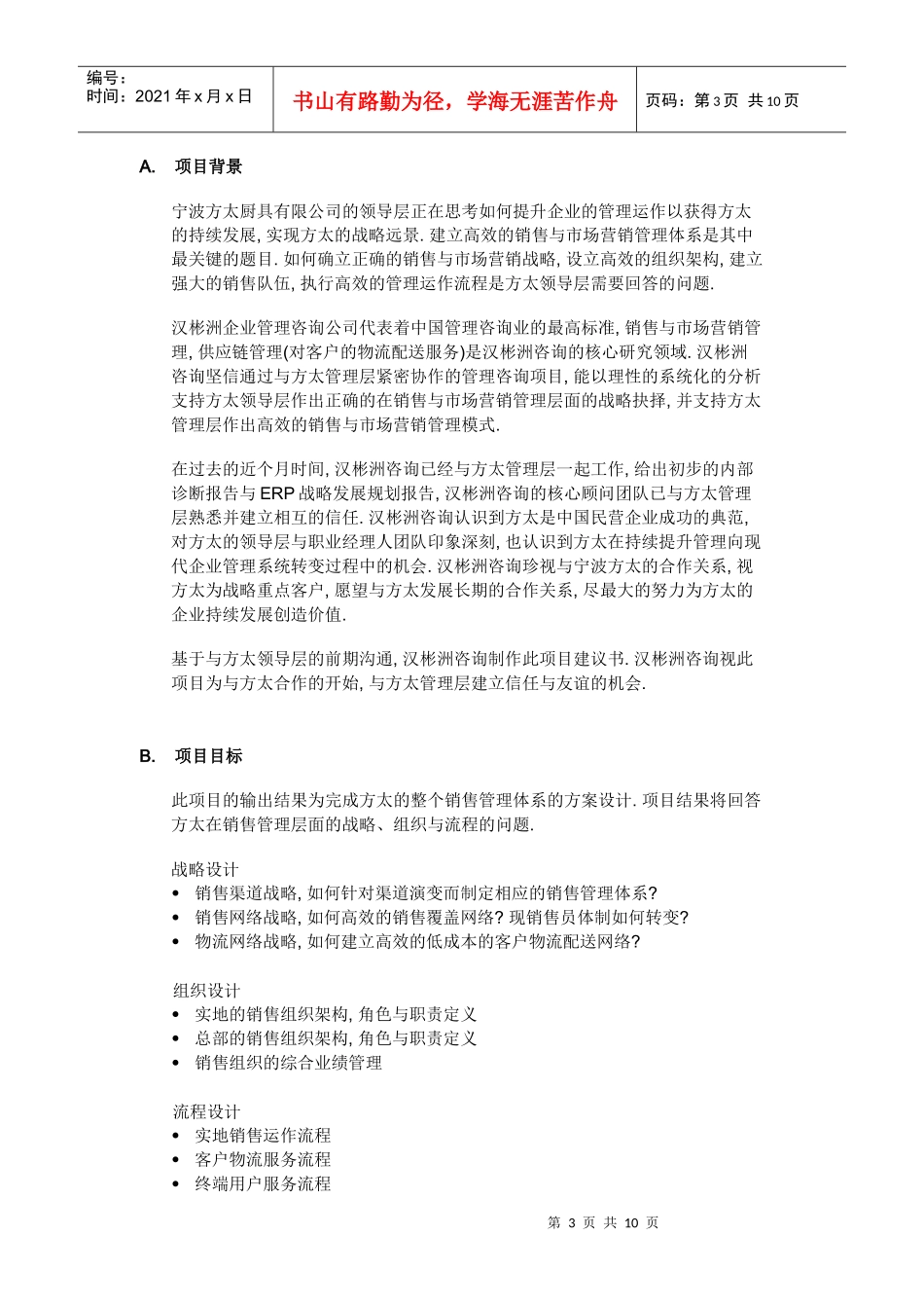 为宁波方太建立高效的销售管理体系_第3页