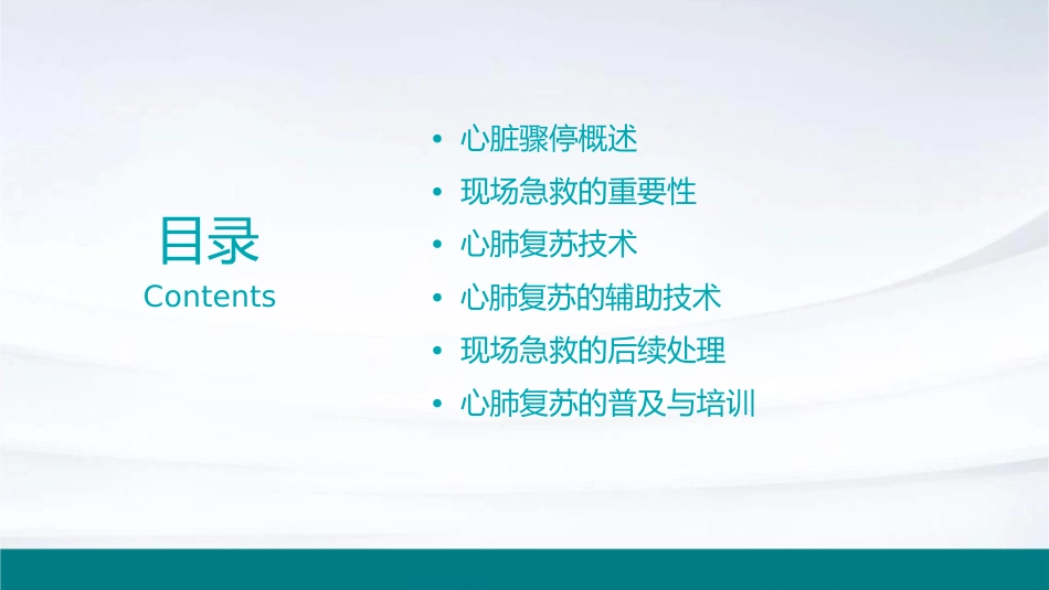 心脏骤停的现场急救与心肺复苏_第2页