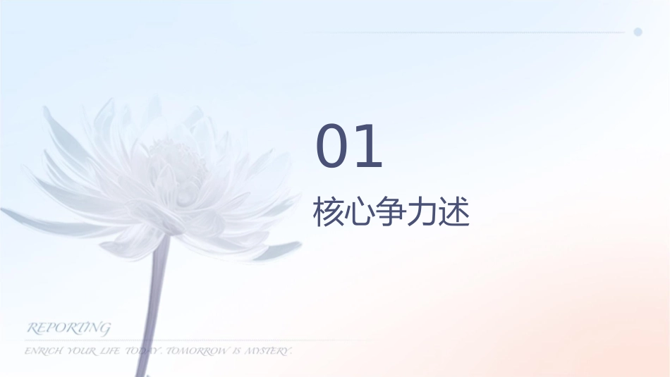 打造职业核心竞争力课件_第3页