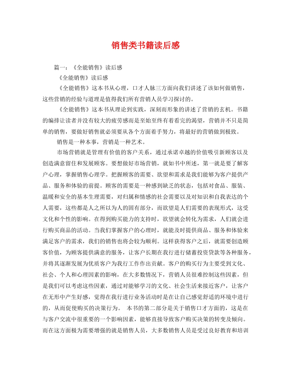 销售类书籍读后感2 _第1页