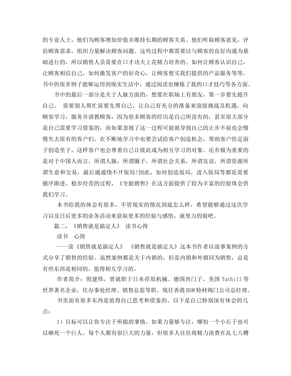 销售类书籍读后感2 _第2页