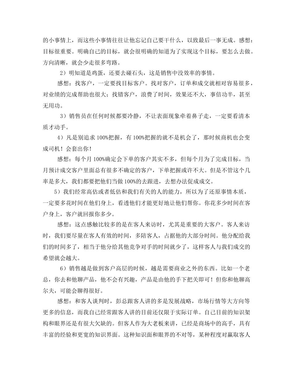 销售类书籍读后感2 _第3页