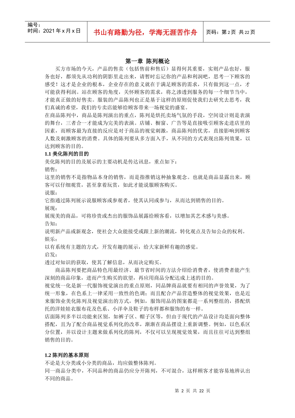 VILLES陈列培训手册DOC21(1)_第2页