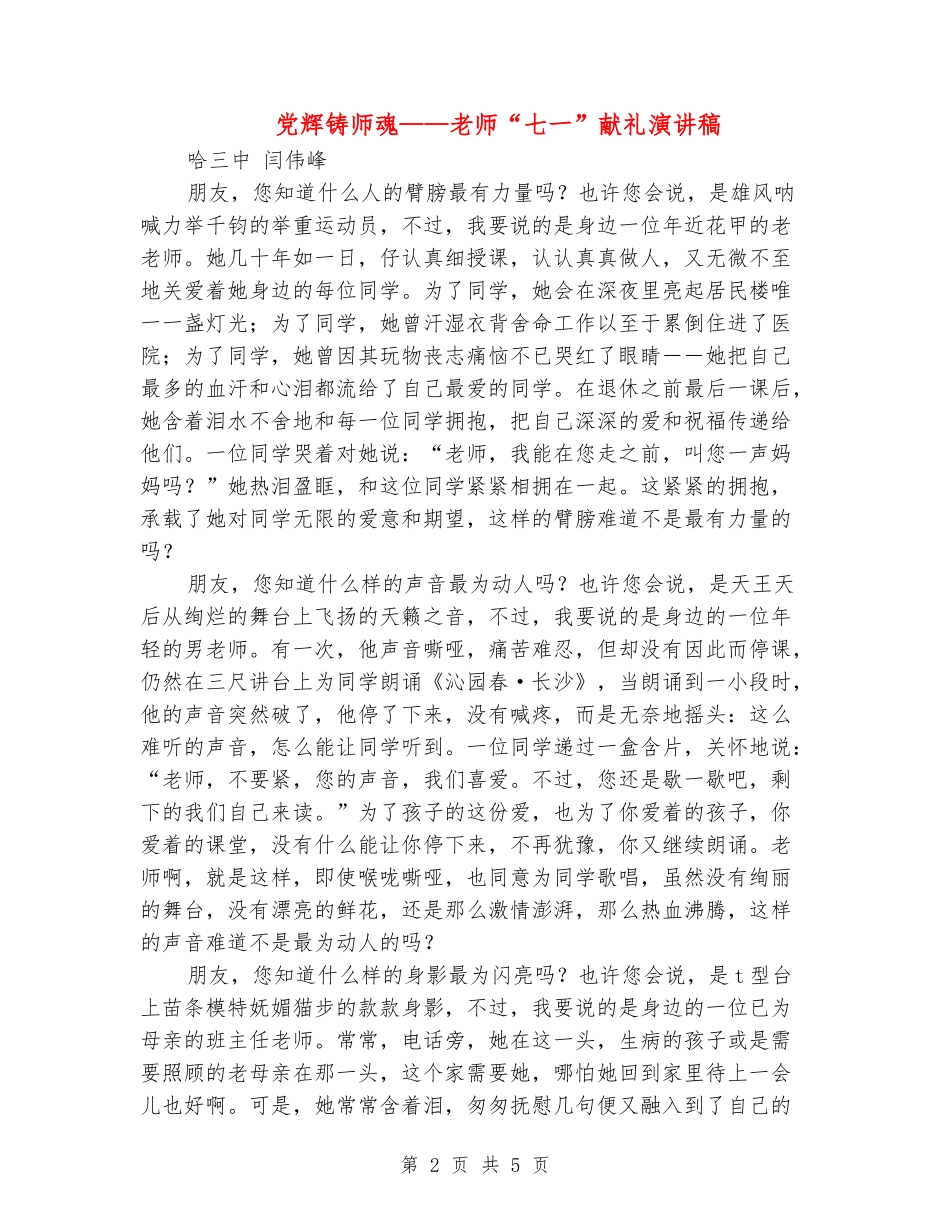党辉铸师魂-教师“七一”献礼演讲稿_第2页