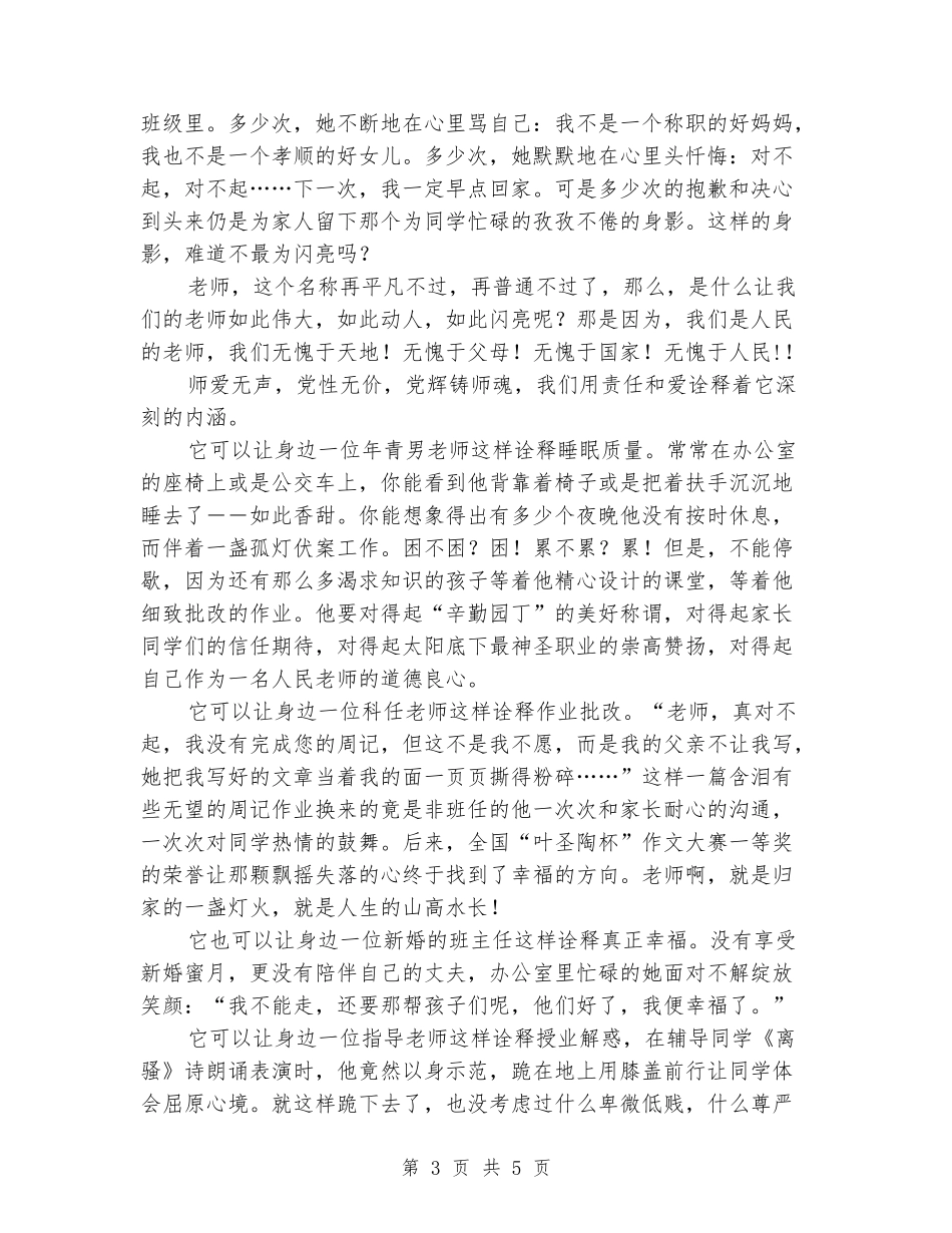 党辉铸师魂-教师“七一”献礼演讲稿_第3页