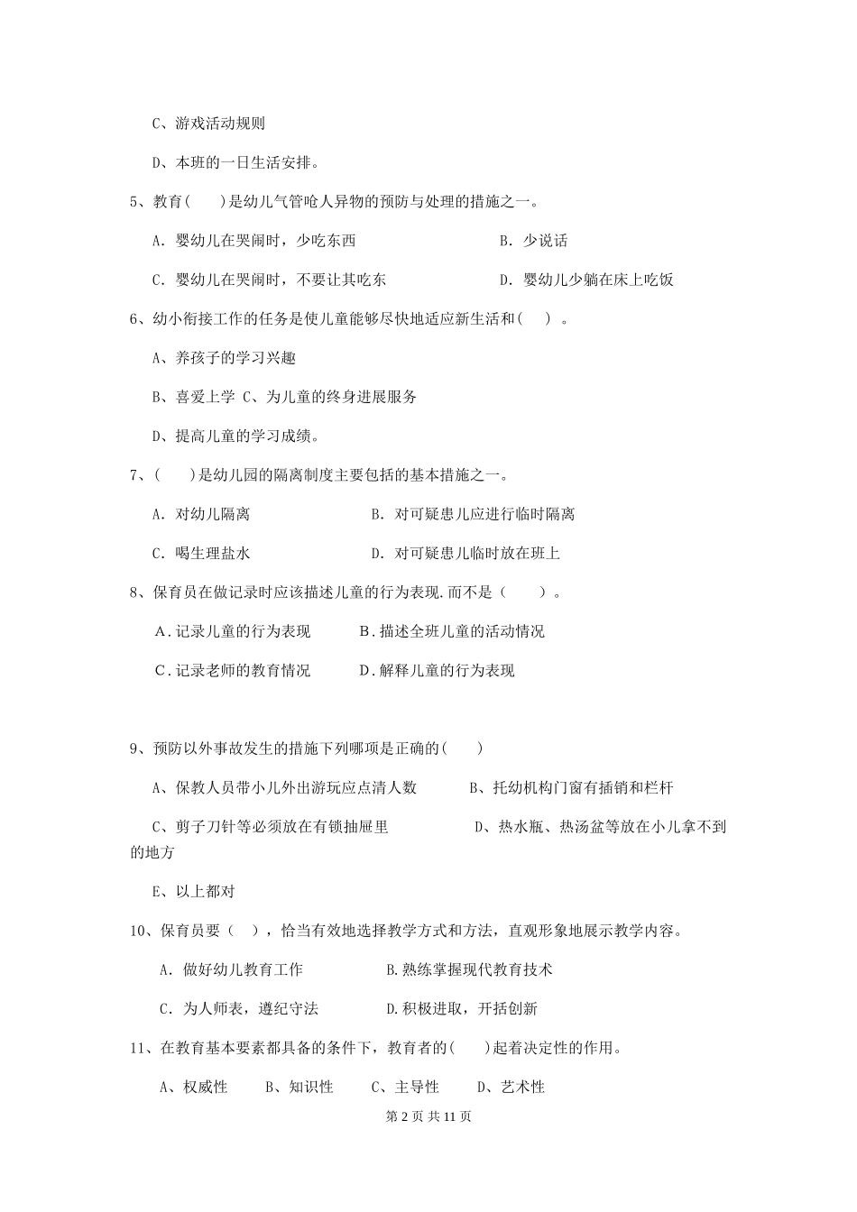 2024年幼儿园保育员三级能力考试试题A卷-附解析_第2页