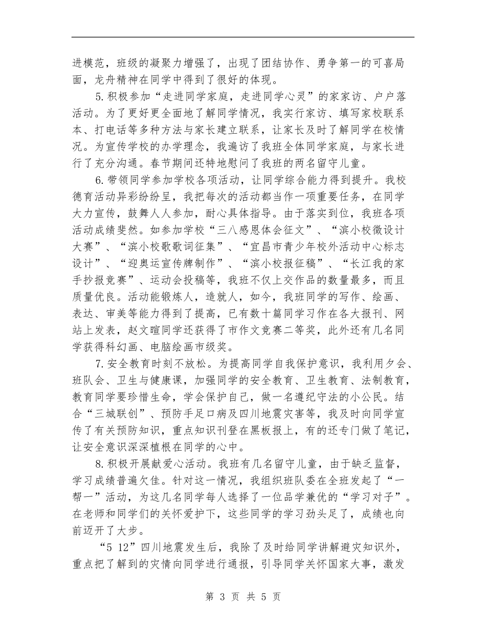 2024年度辅导员个人工作总结_第3页