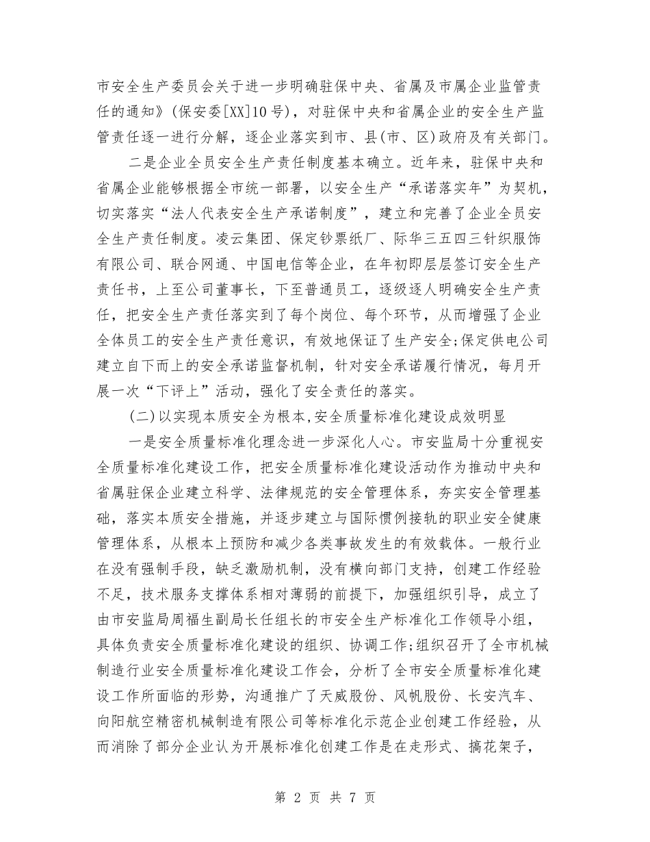 2024年11月安监局安全生产工作总结与2024年11月家教工作计划范文汇编_第2页