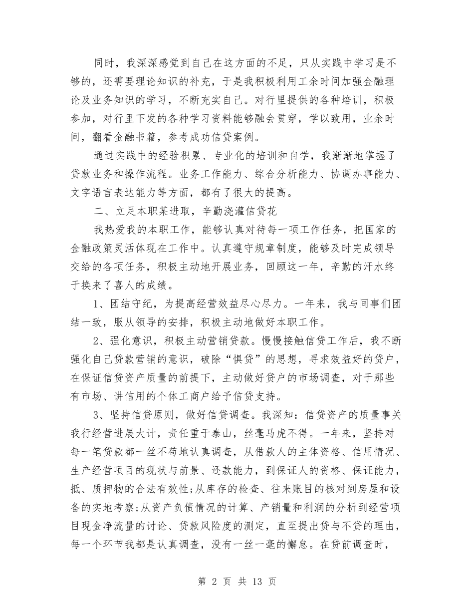 2024年按揭专员年终工作总结与2024年捐书活动总结4篇汇编_第2页