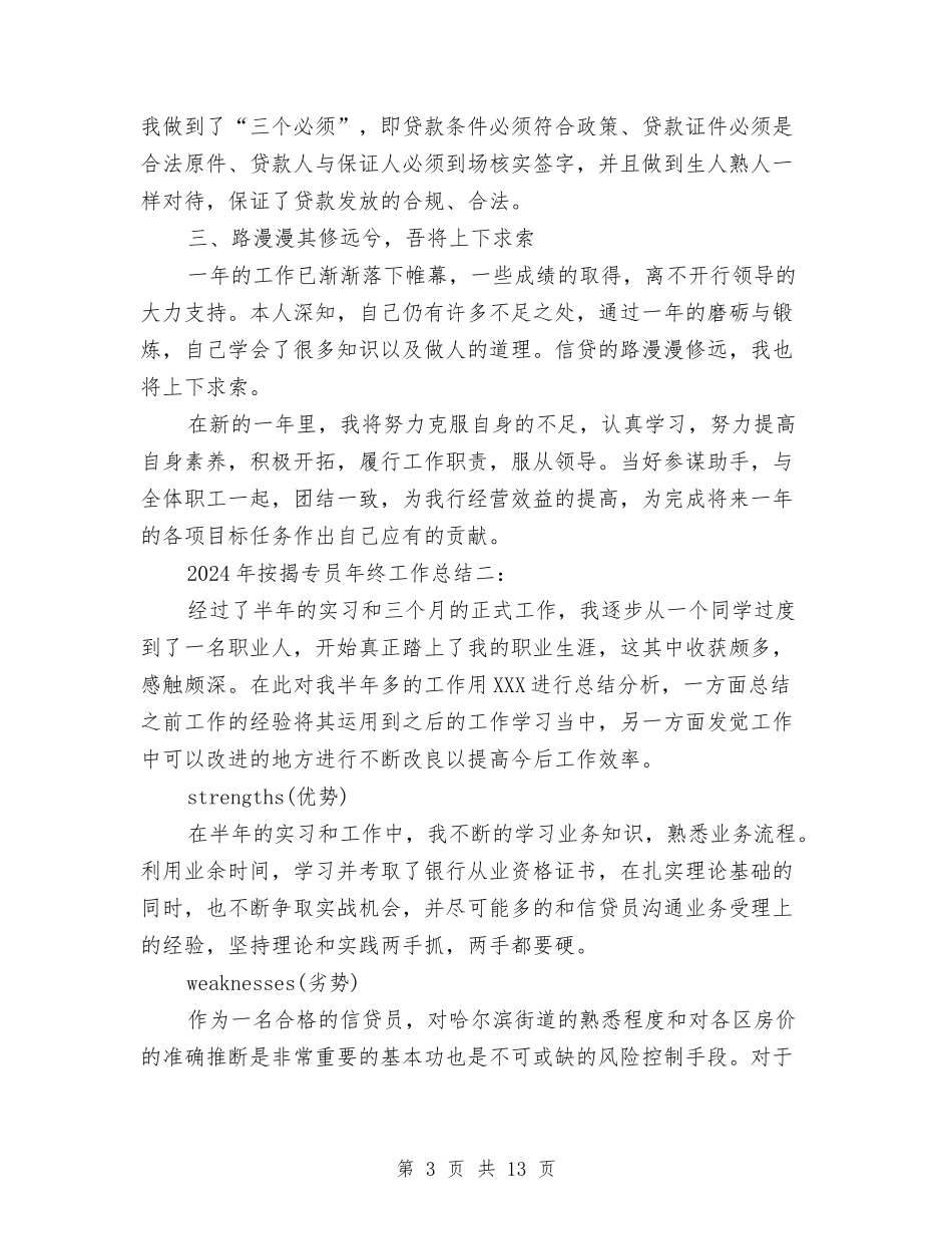 2024年按揭专员年终工作总结与2024年捐书活动总结4篇汇编_第3页