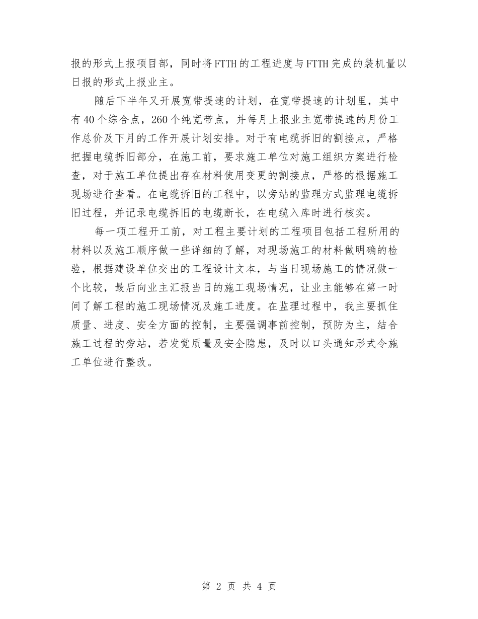 2024公司监理年终工作总结与2024公司秘书个人工作总结汇编_第2页