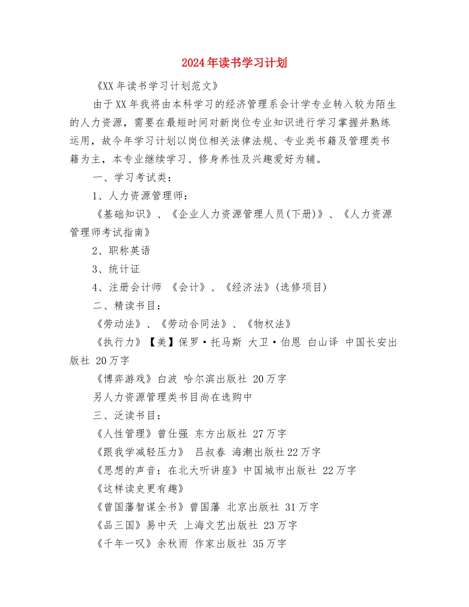 2024年语文集体备课工作计划与2024年读书学习计划汇编_第3页