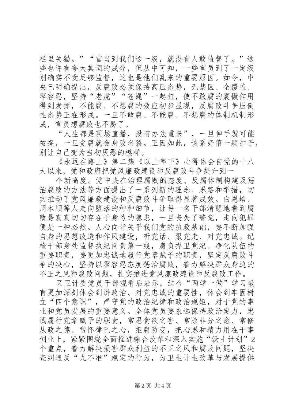 《永远在路上》八集观后感心得体会精选大全_第2页