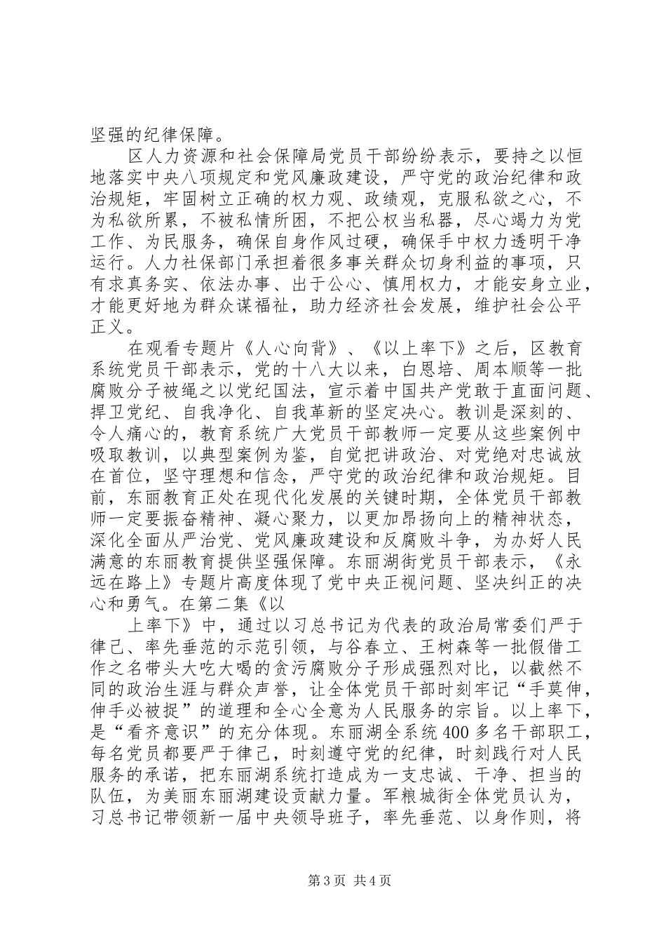 《永远在路上》八集观后感心得体会精选大全_第3页