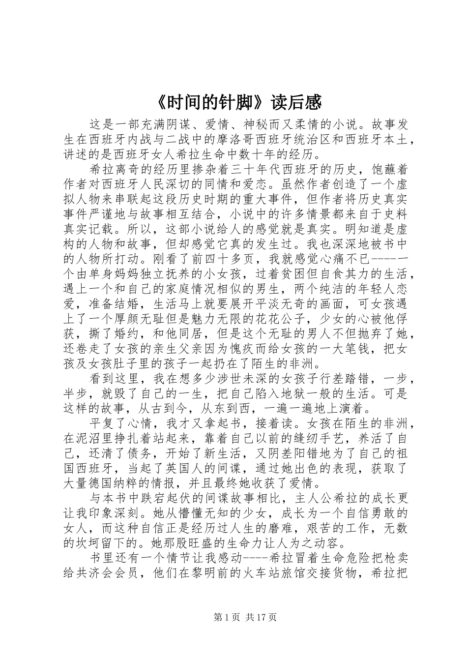 《时间的针脚》读后感_第1页