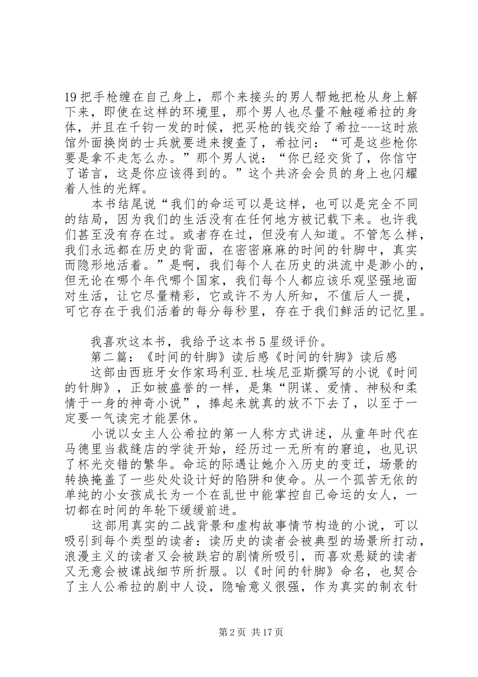 《时间的针脚》读后感_第2页