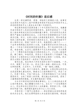 《时间的针脚》读后感