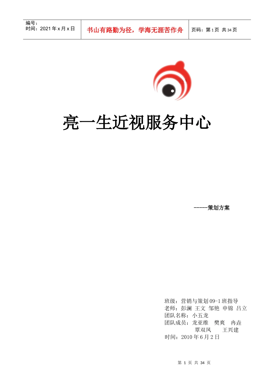 亮一生近视服务中心策划方案_第1页