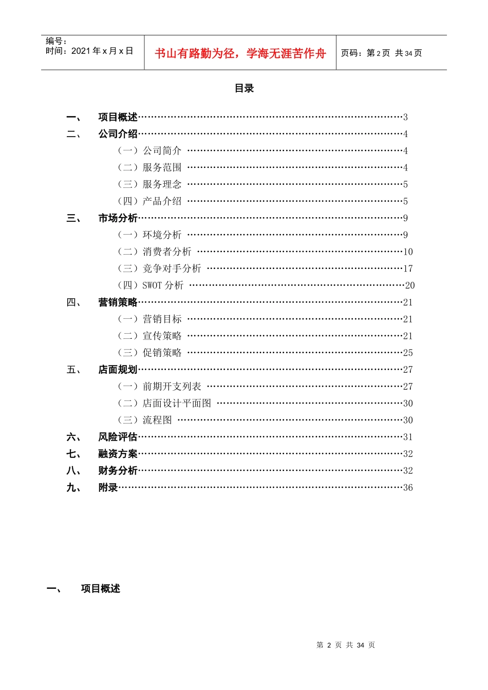 亮一生近视服务中心策划方案_第2页