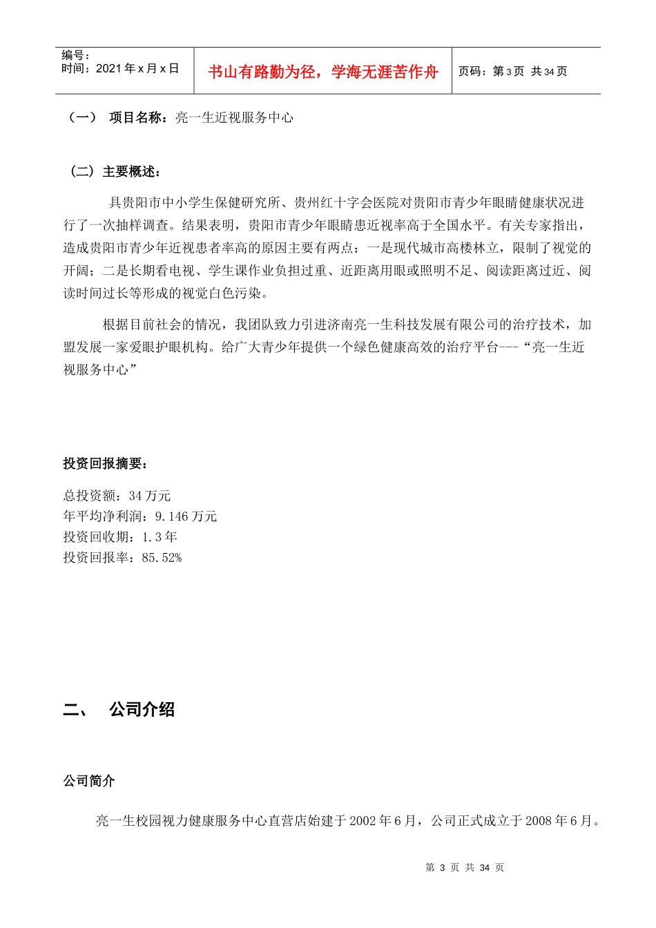亮一生近视服务中心策划方案_第3页