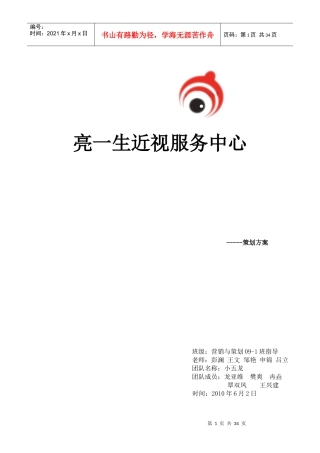 亮一生近视服务中心策划方案