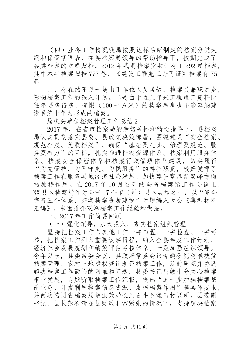 局机关单位档案管理工作总结_第2页