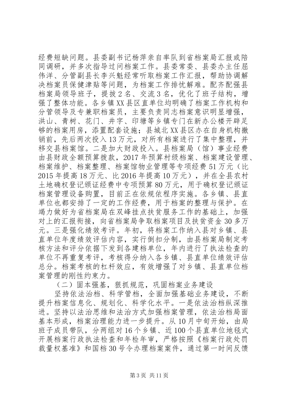 局机关单位档案管理工作总结_第3页