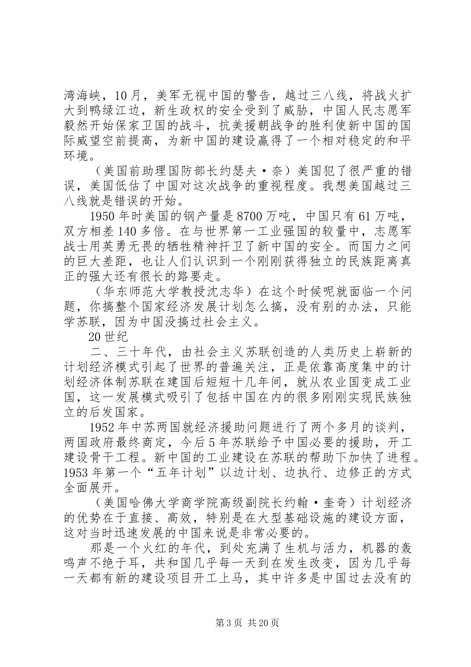 复兴之路第三集观后感_第3页