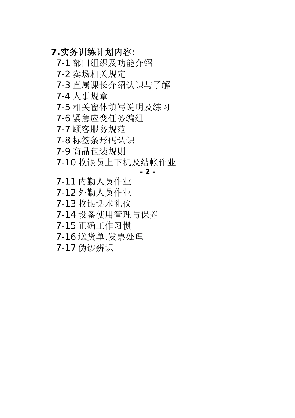 开店作业执行手册之帐管课_第3页