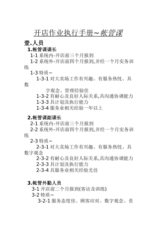 开店作业执行手册之帐管课