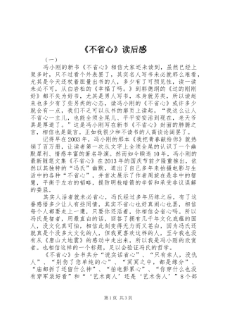 《不省心》读后感