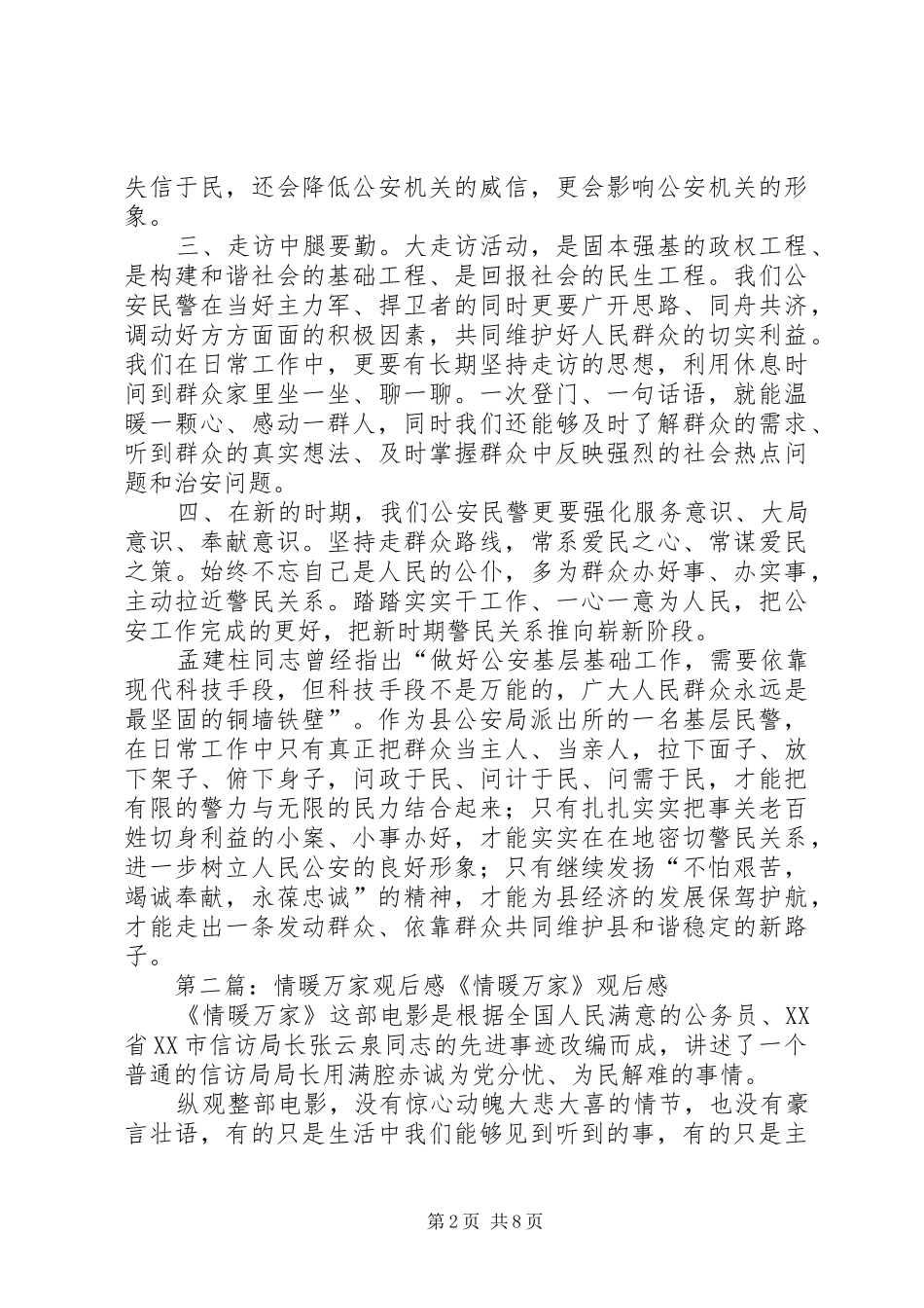 《情暖万家》观后感_第2页