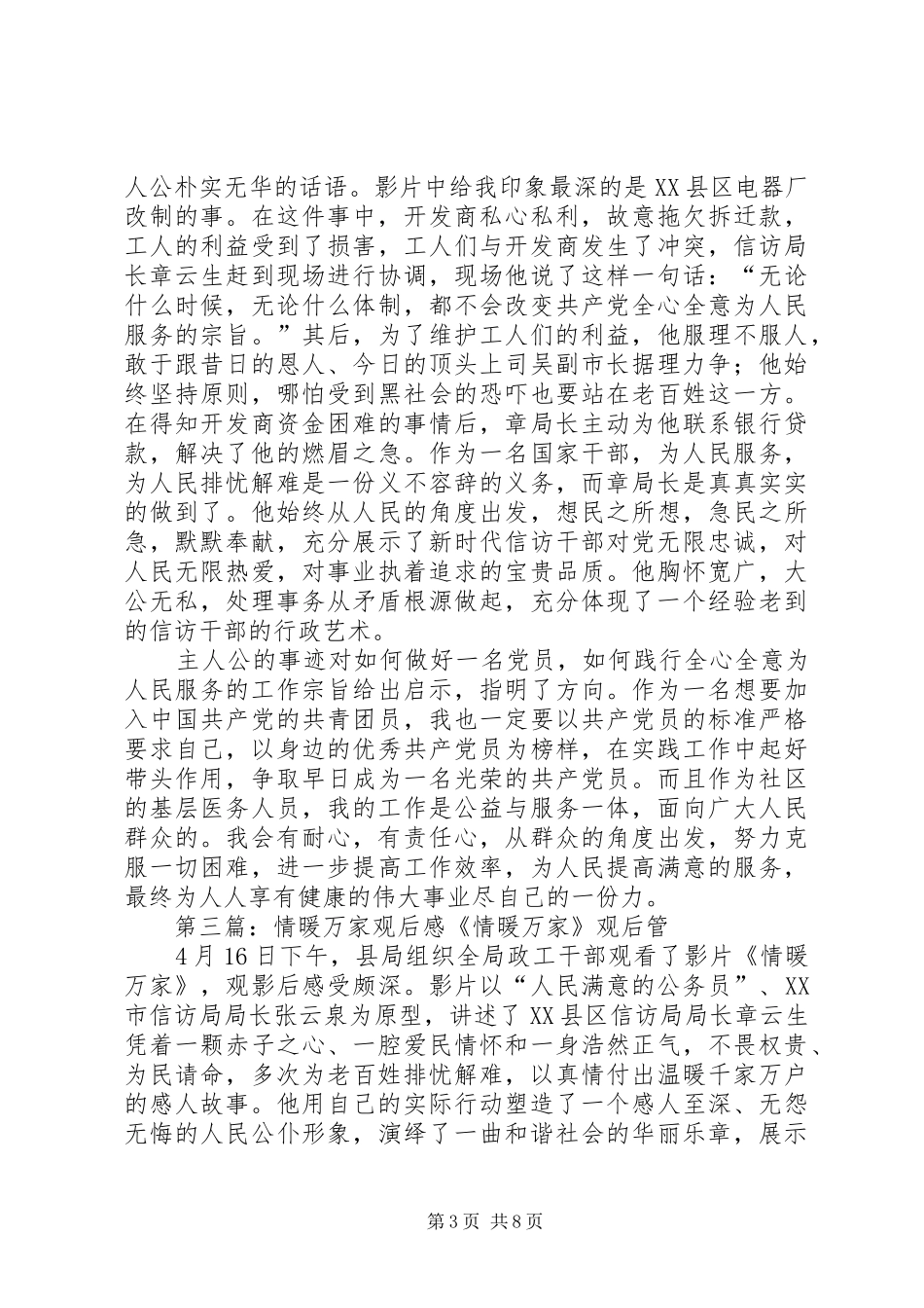 《情暖万家》观后感_第3页