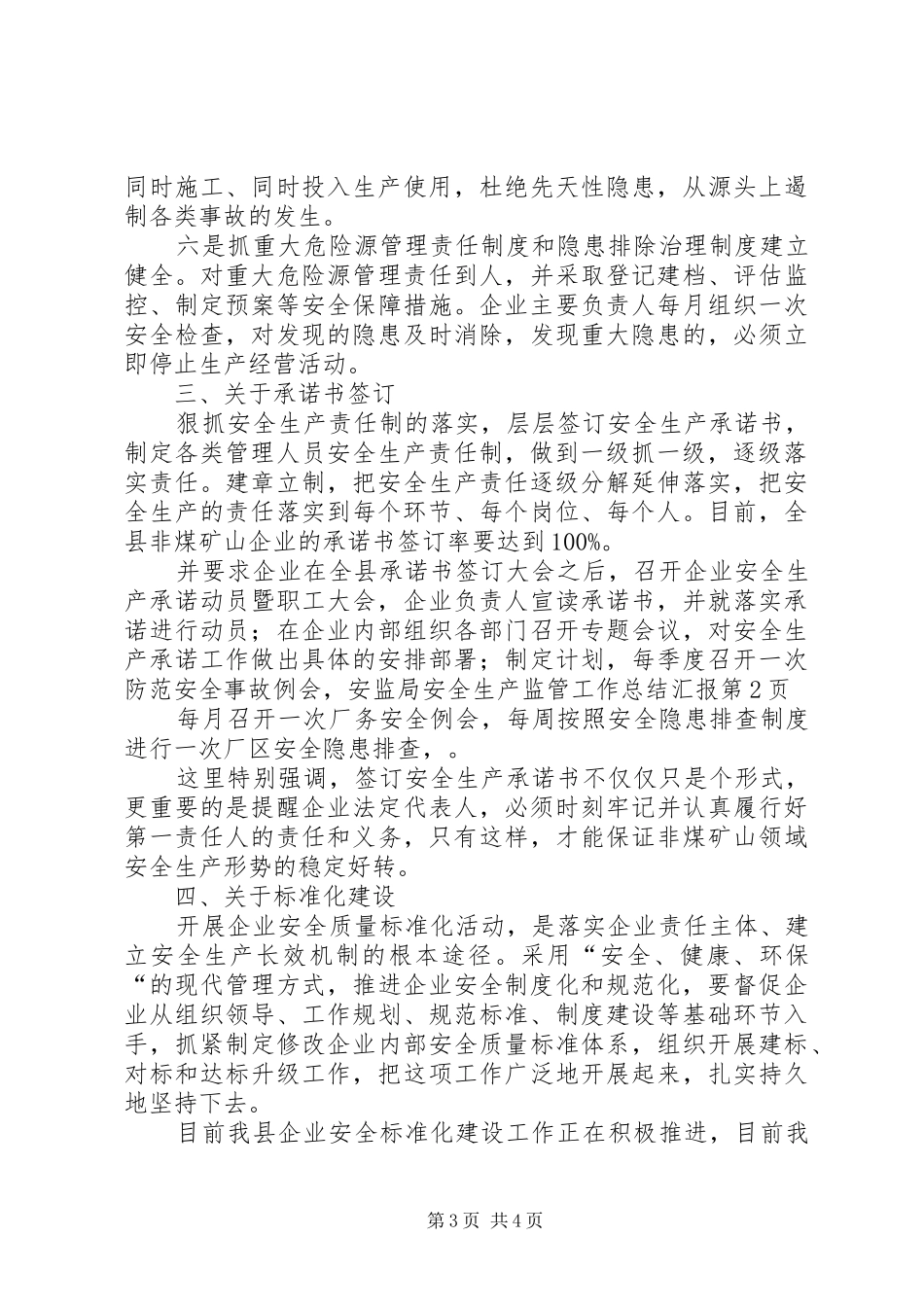 安监局安全生产监管工作总结汇报_第3页
