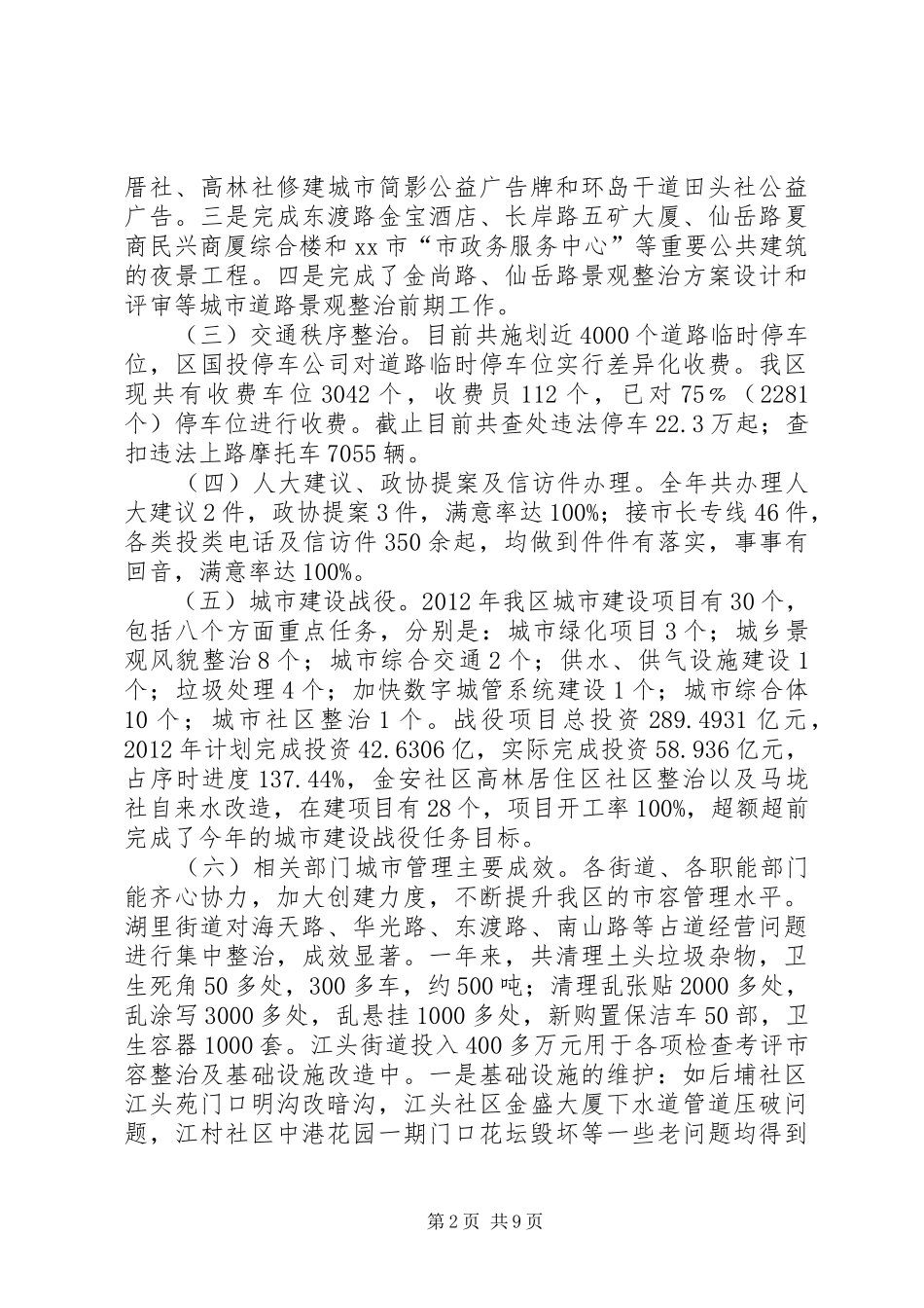 区城管办工作总结报告_第2页