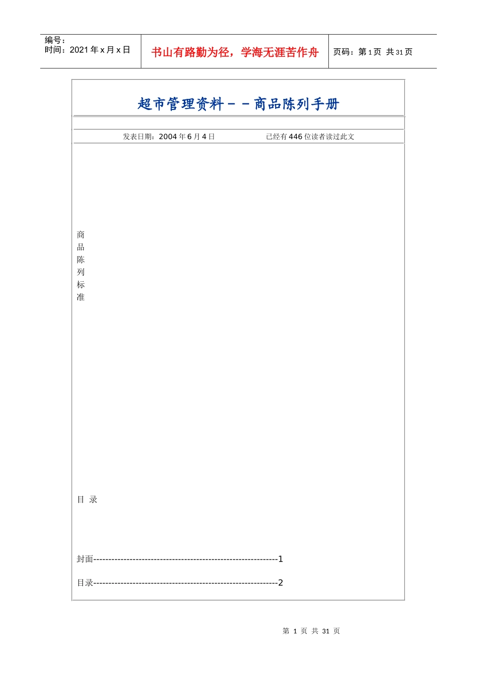 商品陈列手册_第1页