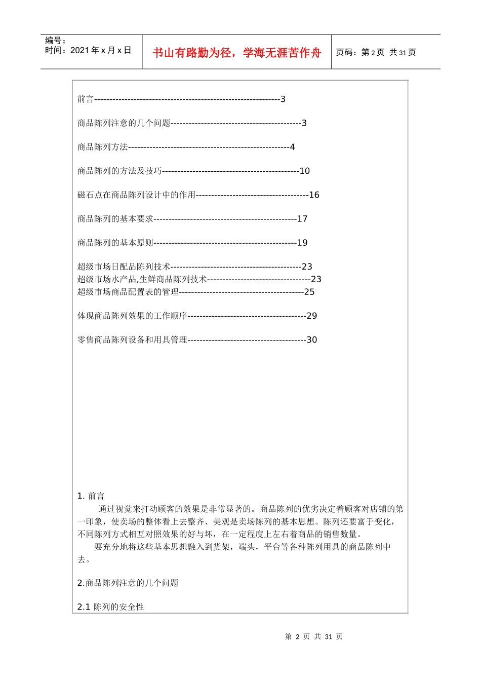 商品陈列手册_第2页