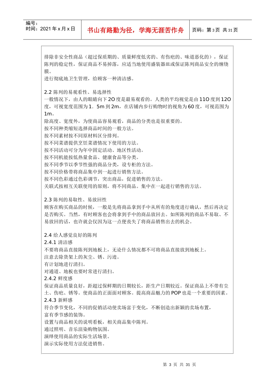 商品陈列手册_第3页