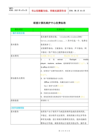 专业上门维修电脑软硬件服务价格