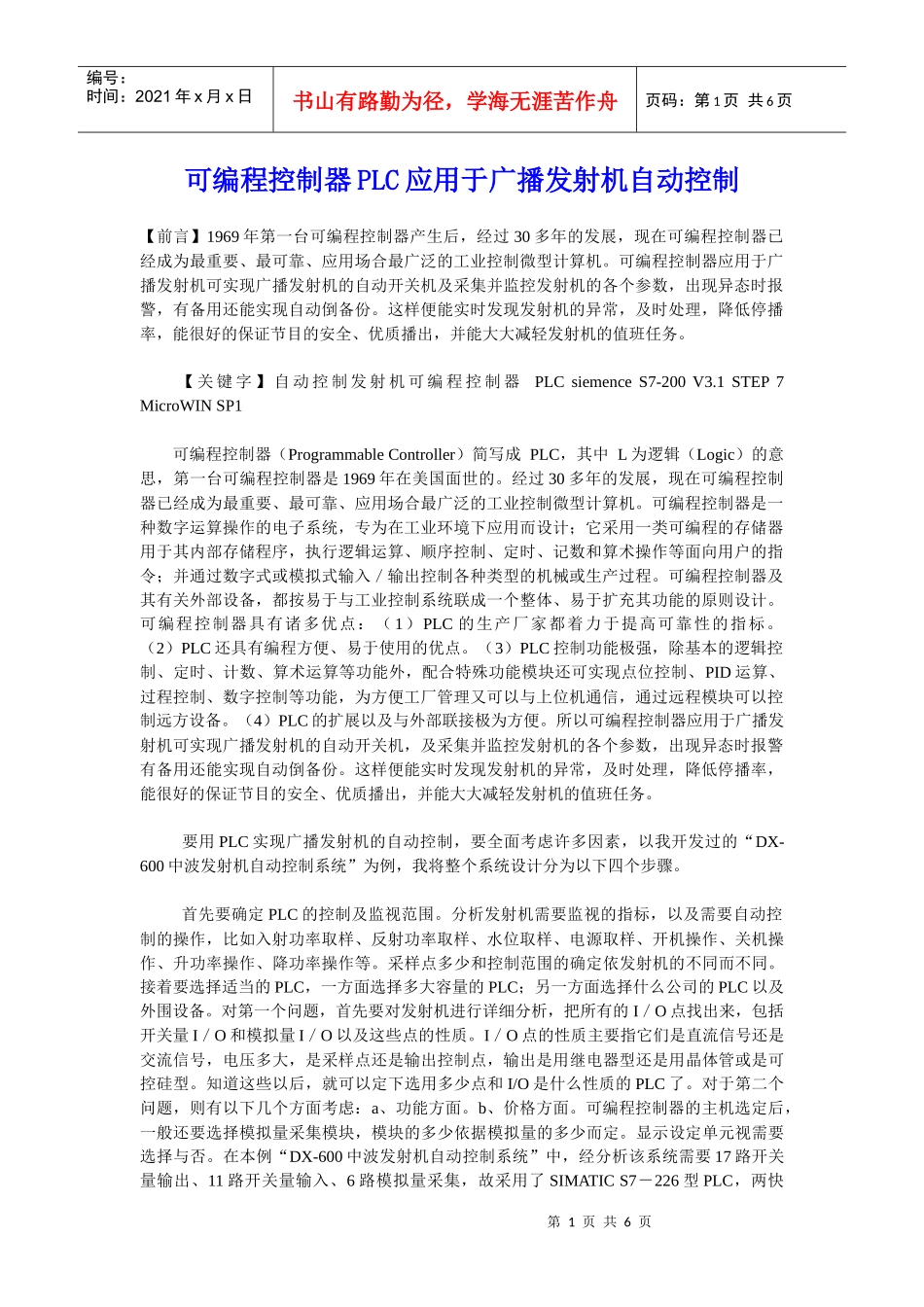 可编程控制器PLC应用于广播发射机自动控制_第1页