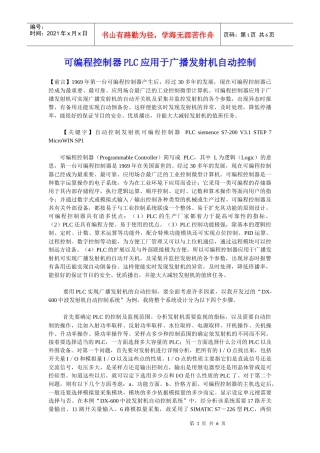 可编程控制器PLC应用于广播发射机自动控制