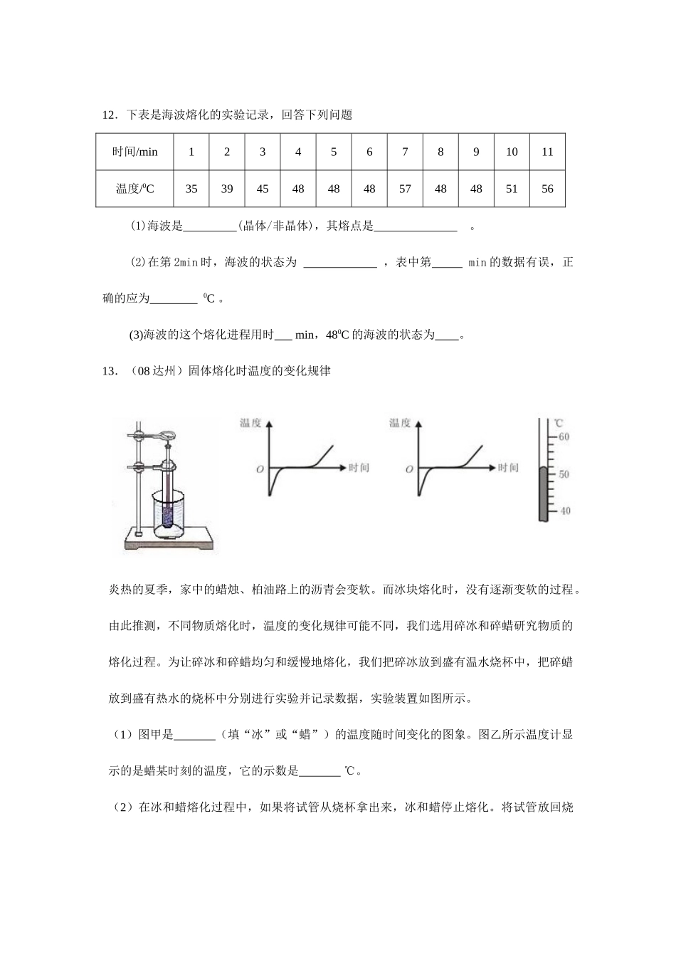 物理八年级上教科版第五章第2节熔化和凝固同步练习 _第3页