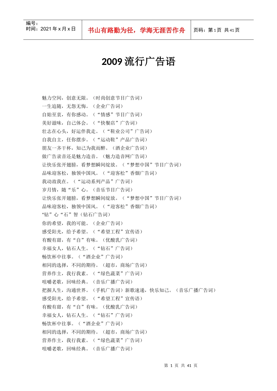 各行业经典广告语_第1页