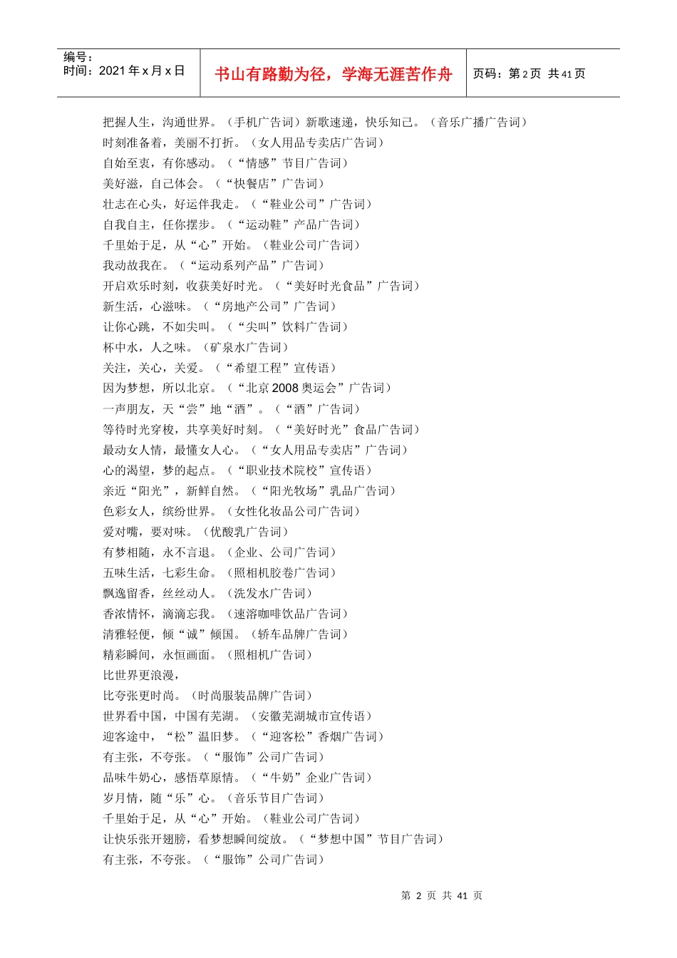 各行业经典广告语_第2页