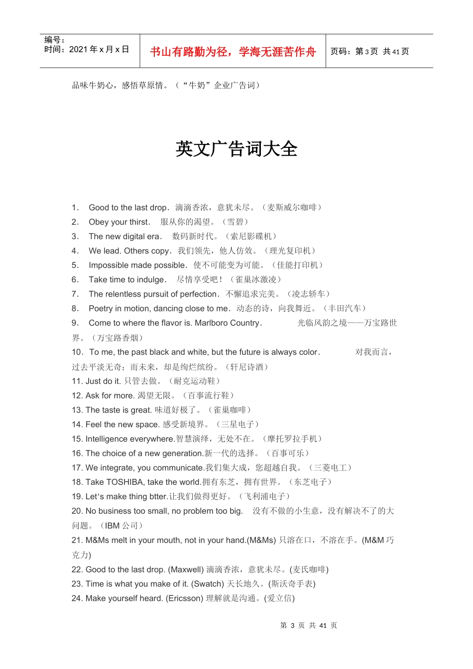 各行业经典广告语_第3页